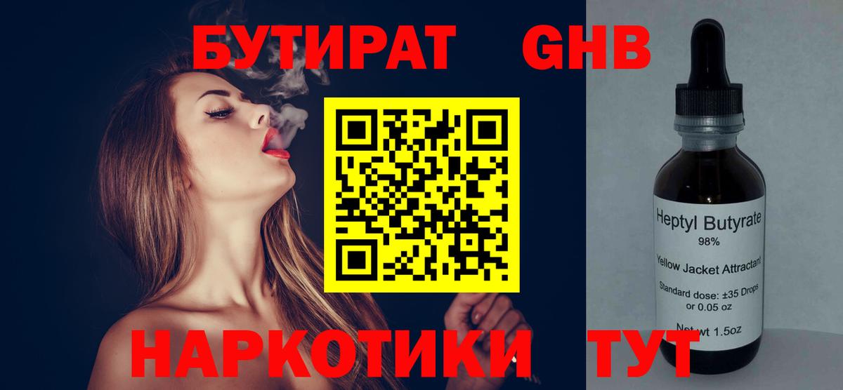 БУТИРАТ оксибутират  Вход с VPN  Сегежа 