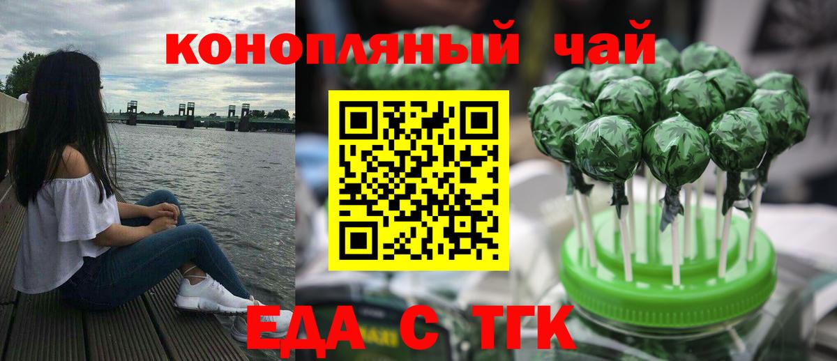 Еда ТГК конопля  Вход с VPN  Сегежа 