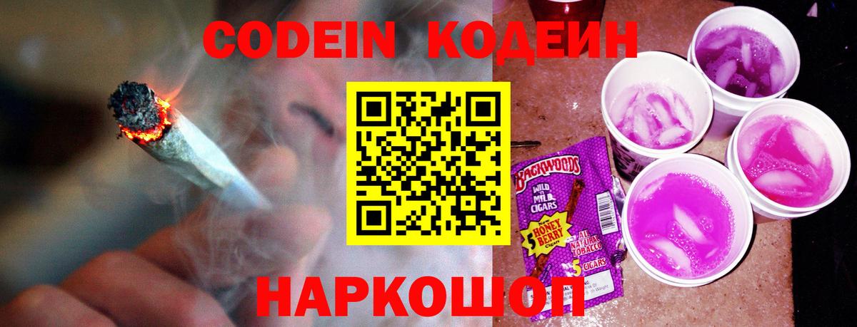 Кодеиновый сироп Lean напиток Lean (лин)  Кодеиновый сироп Lean напиток Lean (лин)  Сегежа  Вход с VPN 