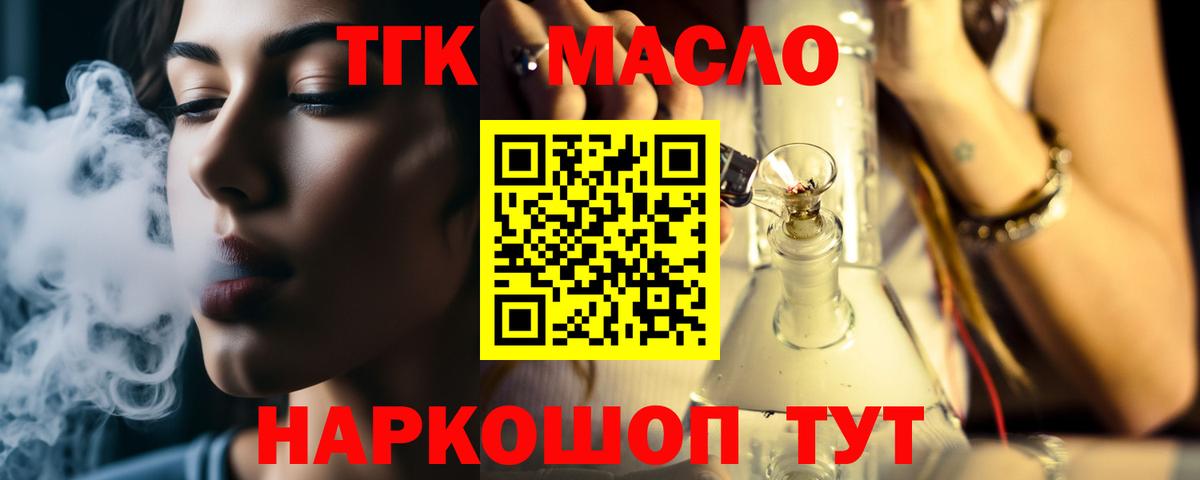 Дистиллят ТГК THC oil Сегежа